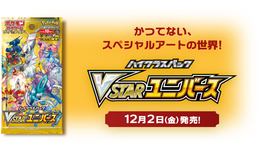 VSTAR Universe Japanese edition product